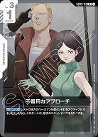 不器用なアプローチ 【GD03-119U】